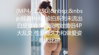 [MP4/ 1.25G]&nbsp;&nbsp;经典Hotel偷拍系列未流出白皮猪套房惊现两对情侣4P大乱交 性爱持久力和做爱姿势大比拼