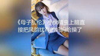 《母子乱伦》小伙精虫上脑直接把风韵犹存的妈妈给操了