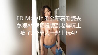 ED Mosaic 老公带着老婆去参观AV现场没想到老婆玩上瘾了3个男人一起上玩4P