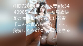 (HD720P)(啼きの人妻)(fc3440985)中出し】まだ見ぬ快楽の底へ堕ちてみたい若妻　「こんな責められ方・・・、我慢してるのに、声が出ちゃう」