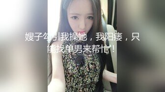 嫂子勾引我操她，我阳痿，只能找单男来帮忙！