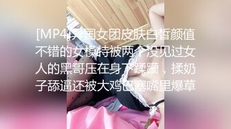 [MP4]异国女团皮肤白皙颜值不错的女模特被两个没见过女人的黑哥压在身下蹂躏，揉奶子舔逼还被大鸡巴塞嘴里爆草