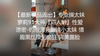 【新片速遞】【暗访良家探花】良家人妻偷情，小伙给她骚逼刮刮毛，主动拍照留念，不知道已经被偷拍了，刺激！