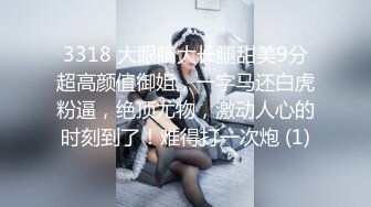 3318 大眼睛大长腿甜美9分超高颜值御姐，一字马还白虎粉逼，绝顶尤物，激动人心的时刻到了！难得打一次炮 (1)