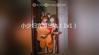 小少妇宾馆出轨（1v1）