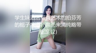 《贵在真实极限偸拍》女人坑女人系列！猥琐渣女暗藏摄像头记录大众浴室换衣室、洗浴间内部春色~场面壮观极了 (6)