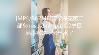 [MP4/562MB]阿柒探花第二部&nbsp;&nbsp;约22岁极品小嫩妹，骚出水了