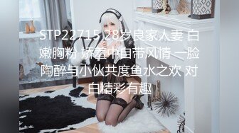 STP22715 28岁良家人妻 白嫩胸粉 娇羞中自带风情 一脸陶醉与小伙共度鱼水之欢 对白精彩有趣