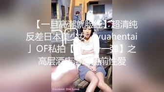 ✨【一旦高潮就脸红】超清纯反差日本美少女「yuahentai」OF私拍【第二十一弹】之高层酒店落地窗前性爱