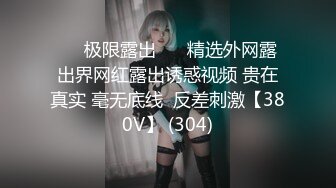 《长沙》小美女狗爬式！请长沙志同道合的兄弟加我