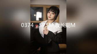 0374，SP,SM,收长期M