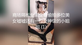 商场隔板女厕全景偷拍多位美女嘘嘘还有一位女神级的小姐姐 (1)