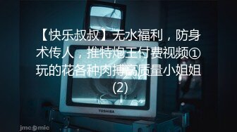 【快乐叔叔】无水福利，防身术传人，推特炮王付费视频①玩的花各种肉搏高质量小姐姐 (2)