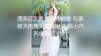 漂亮巨乳美眉吃鸡啪啪 在家被大肉棒无套输出 先插小穴再爆菊花 内射