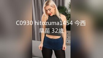 C0930 hitozuma1454 今西 早苗 32歳