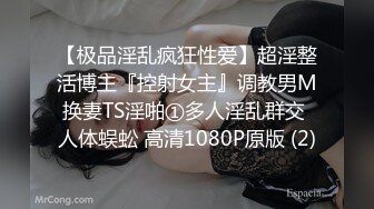 【极品淫乱疯狂性爱】超淫整活博主『控射女主』调教男M换妻TS淫啪①多人淫乱群交 人体蜈蚣 高清1080P原版 (2)