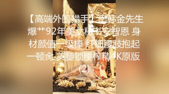 【高端外围猎手】南韩金先生爆艹92年美女秘书安智恩 身材颜值一级棒 纤细腰肢抱起一顿肏 美腿锁腰榨精4K原版 (2)