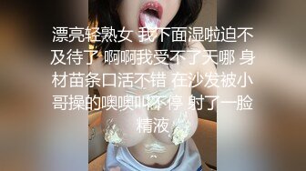 漂亮轻熟女 我下面湿啦迫不及待了 啊啊我受不了天哪 身材苗条口活不错 在沙发被小哥操的噢噢叫不停 射了一脸精液