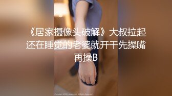 《居家摄像头破解》大叔拉起还在睡觉的老婆就开干先操嘴再操B