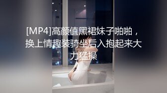 [MP4]高颜值黑裙妹子啪啪，换上情趣装骑坐后入抱起来大力猛操