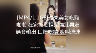 [MP4/1.1GB]漂亮美女吃雞啪啪 在家被黑祖宗強壯男友無套輸出 口爆吃精 爽叫連連