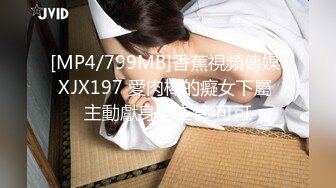 [MP4/799MB]香蕉視頻傳媒 XJX197 愛肉棒的癡女下屬 主動獻身男主管 可可