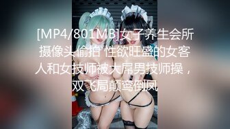 [MP4/801MB]女子养生会所摄像头偷拍 性欲旺盛的女客人和女技师被大屌男技师操，双飞局颠鸾倒凤