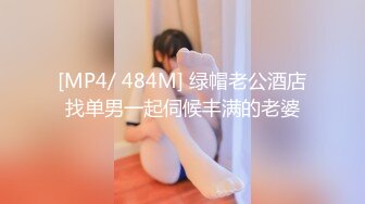 [MP4/ 484M] 绿帽老公酒店找单男一起伺候丰满的老婆