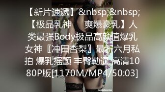 【新片速遞】&nbsp;&nbsp;【极品乳神❤️爽爆豪乳】人类最强Body极品高颜值爆乳女神〖冲田杏梨〗最新六月私拍 爆乳摇颤 丰臀勒逼 高清1080P版[1170M/MP4/50:03]