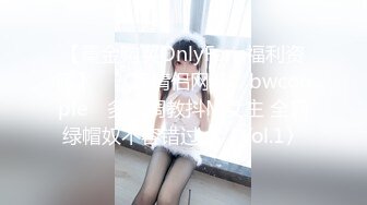 【重金购买OnlyFans福利资源】▶▶OF情侣网红 ღbwcoupleღ 多人调教抖M女主 全网绿帽奴不容错过！〈Vol.1〉