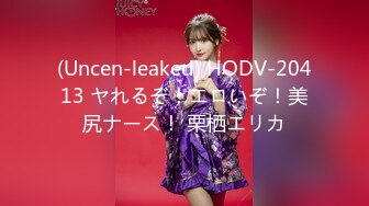 (Uncen-leaked) HODV-20413 ヤれるぞ！エロいぞ！美尻ナース！ 栗栖エリカ