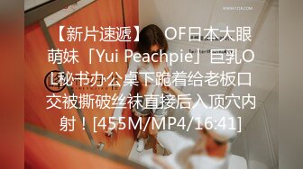 【新片速遞】 ✨OF日本大眼萌妹「Yui Peachpie」巨乳OL秘书办公桌下跪着给老板口交被撕破丝袜直接后入顶穴内射！[455M/MP4/16:41]