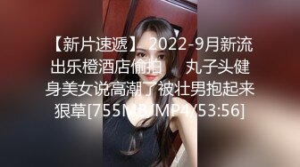 【新片速遞】 2022-9月新流出乐橙酒店偷拍❤️丸子头健身美女说高潮了被壮男抱起来狠草[755MB/MP4/53:56]