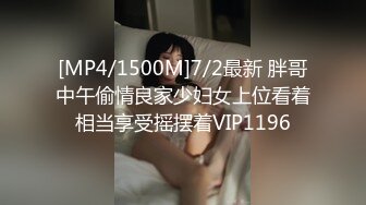 [MP4/1500M]7/2最新 胖哥中午偷情良家少妇女上位看着相当享受摇摆着VIP1196