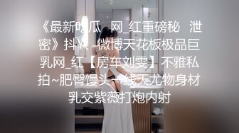 《最新吃瓜✅网_红重磅秘️泄密》抖Y、微博天花板极品巨乳网_红【房车刘雯】不雅私拍~肥臀馒头一线天尤物身材乳交紫薇打炮内射