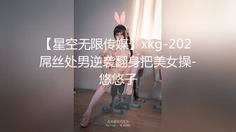 【星空无限传媒】xkg-202 屌丝处男逆袭翻身把美女操-悠悠子