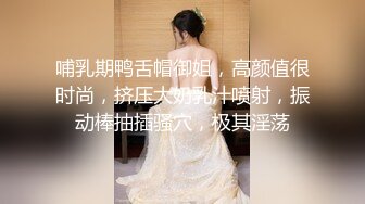 哺乳期鸭舌帽御姐，高颜值很时尚，挤压大奶乳汁喷射，振动棒抽插骚穴，极其淫荡