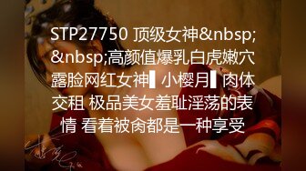 STP27750 顶级女神&nbsp;&nbsp;高颜值爆乳白虎嫩穴露脸网红女神▌小樱月▌肉体交租 极品美女羞耻淫荡的表情 看着被肏都是一种享受