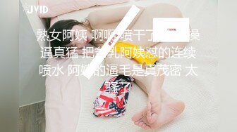 熟女阿姨 啊啊 喷干了 小伙操逼真猛 把贫乳阿姨怼的连续喷水 阿姨的逼毛是真茂密 太骚了