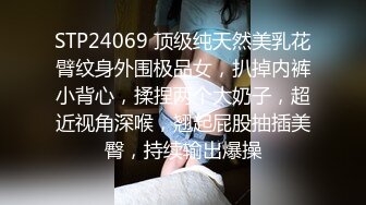 STP24069 顶级纯天然美乳花臂纹身外围极品女，扒掉内裤小背心，揉捏两个大奶子，超近视角深喉，翘起屁股抽插美臀，持续输出爆操