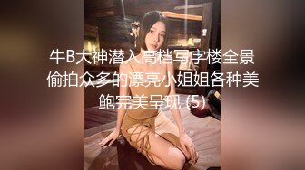 牛B大神潜入高档写字楼全景偷拍众多的漂亮小姐姐各种美鲍完美呈现 (5)