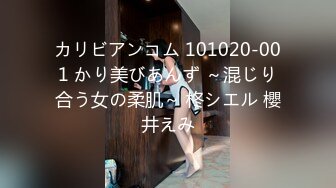 カリビアンコム 101020-001 かり美びあんず ～混じり合う女の柔肌～ 柊シエル 櫻井えみ