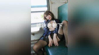 裤袜老婆下