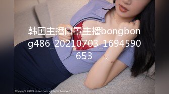 韩国主播口罩主播bongbong486_20210703_1694590653