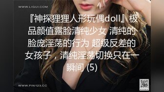 『神探狸狸人形玩偶doll』极品颜值露脸清纯少女 清纯的脸庞淫荡的行为 超级反差的女孩子，清纯淫荡切换只在一瞬间 (5)