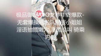 极品御姐AVO女神年终爆款-无套爆操啦啦队制服小姐姐 淫语抽插嫩穴 淫荡浪叫 骑乘内射