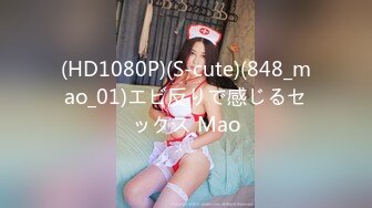 (HD1080P)(S-cute)(848_mao_01)エビ反りで感じるセックス Mao