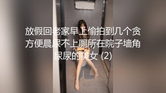 放假回老家早上偷拍到几个贪方便晨尿不上厕所在院子墙角尿尿的美女 (2)