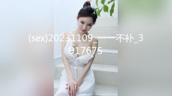 (sex)20231109_一一不补_3917675