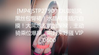 [MP4]STP27900 OL御姐风黑丝包臀裙！水晶假屌插穴自摸！大屌炮友跪地深喉，主动骑乘位爆操，叫起来好骚 VIP0600